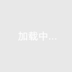 南山居·乐驿